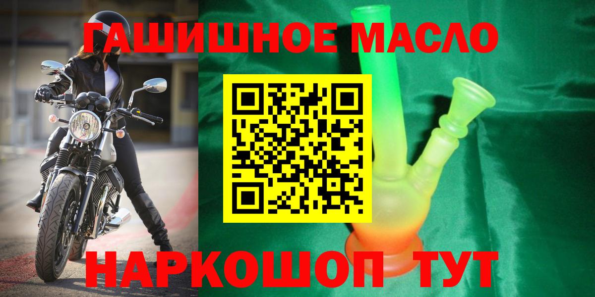 ТГК гашишное масло  Вход с VPN  Фрязино 